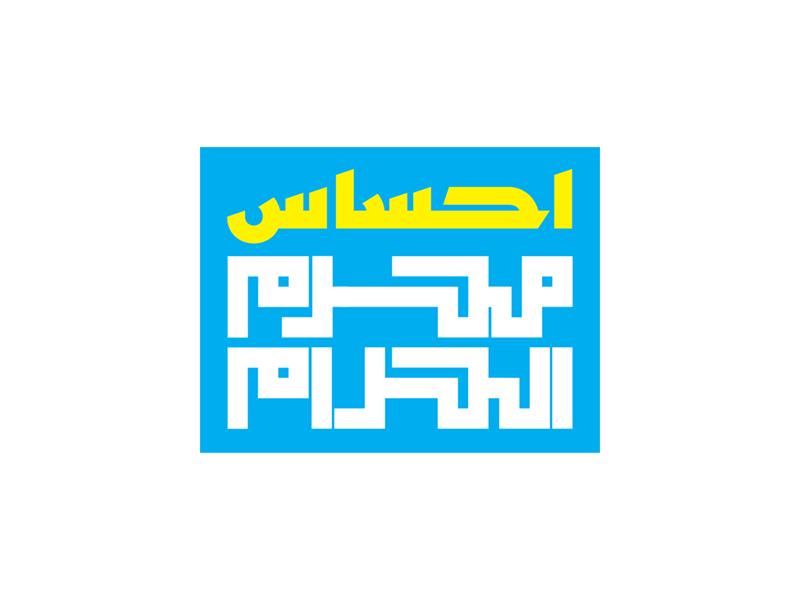 Ehsaas Muharram ul Haraam Logo.jpg